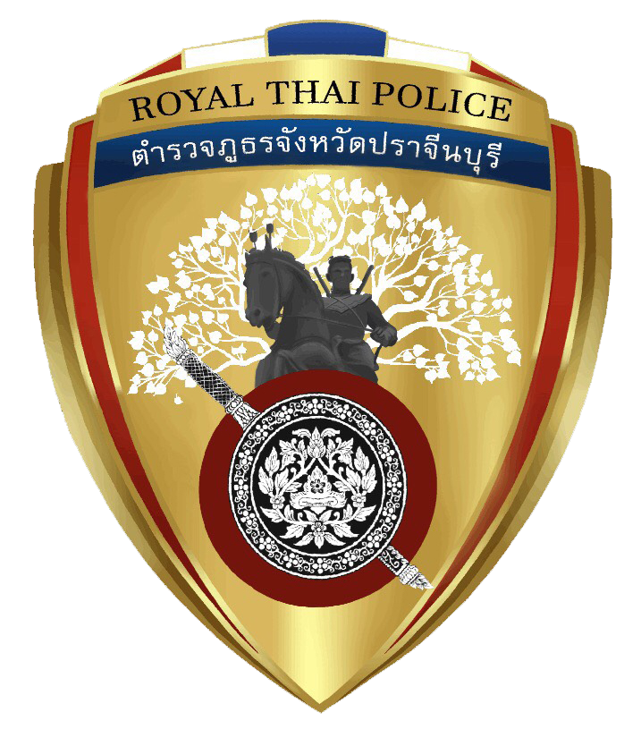 ตำรวจภูธรจังหวัดปราจีนบุรี logo